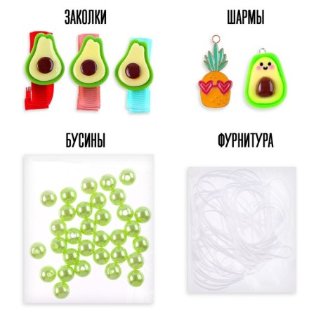 Set for creativity "Set of beads: avocados"-2