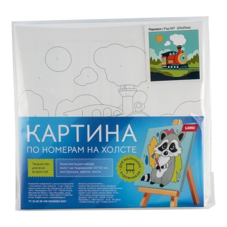 Picture on numbers Children's "steam locomotive", canvas on a subframe 20 × 20 cm-3