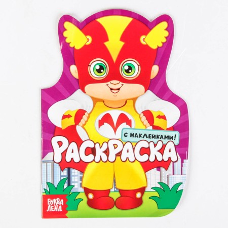 Coloring with stickers "Superheroes", 16 p.