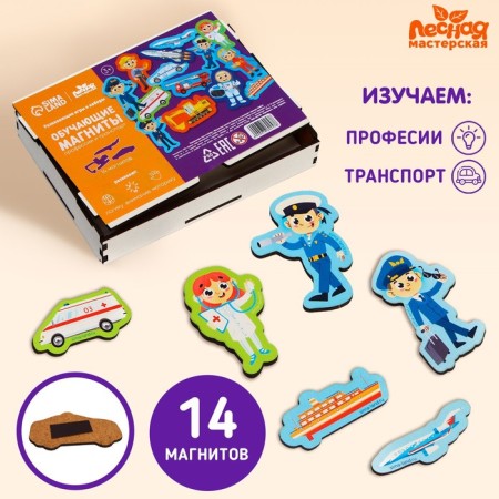 Developing magnets "Professions and Transport"