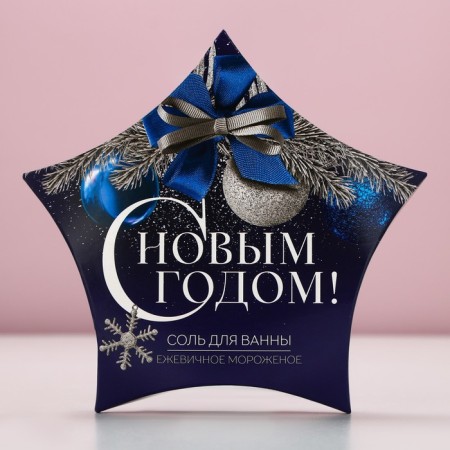 Bath salt "Happy New Year!", 150 g, aroma of blackberry ice cream, pure happiness-3
