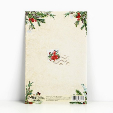 Postcard "Welcome to the New Year", Santa Claus, 12 x 18 cm, New Year-2
