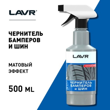 Bumpers and tires Lavr Black Tire 0.495 L with trigger-4