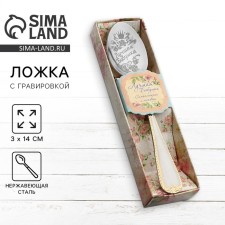 A teaspoon spoon with an engraving “Best Grandma”, in a gift box, 3 x 14 cm.
