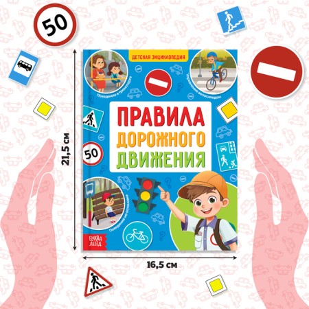 Encyclopedia in solid binding "Rules of the road for children", 48 p.-1
