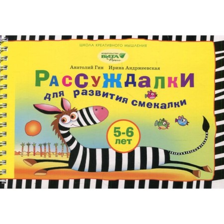 Reason for the development of ingenuity. GIN A., Andrzheevskaya I.