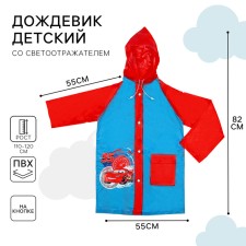Children's raincoat, size l, 110-120 cm, cars