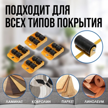 Set for moving tundra furniture, plastic platforms, g/p up to 150 kg, 5 items-2
