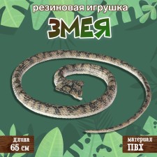Резиновая змея «Кобра»