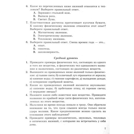 Independent work. GEF. Physics. Independent and control work 7th grade. Kirik L.A.-1