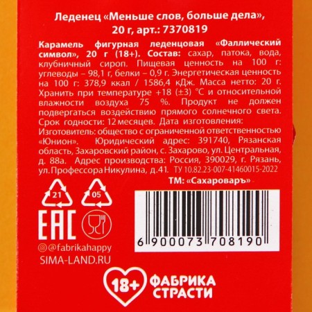 Lollipop "Less words, more business", taste: strawberries, 20 g (18+)-4