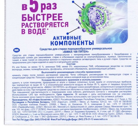 BIMAX compact washing powder "100 spots", 400 grams-6