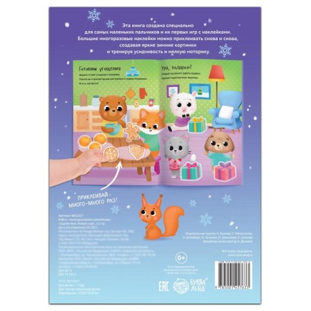 A book with reusable stickers "Hello, New Year!", 12 p.-4