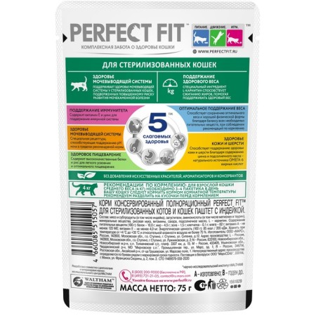 Wet Perfect Fit food for sterilized cats, turkey/paste, Pauchee, 75g-1