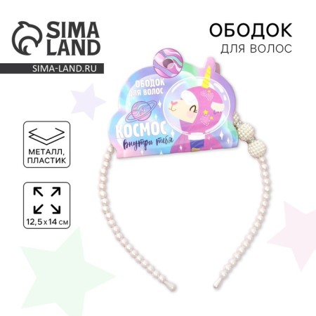 Hair rim Pearl "Cosmos inside you"