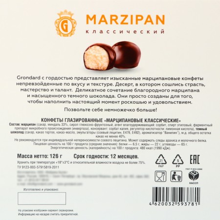 Flazed “Marzipan classic” candies, 126 g-2