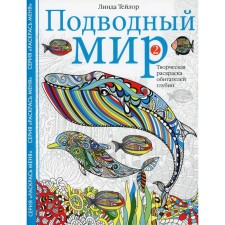 Underwater MIR-2. Taylor L.