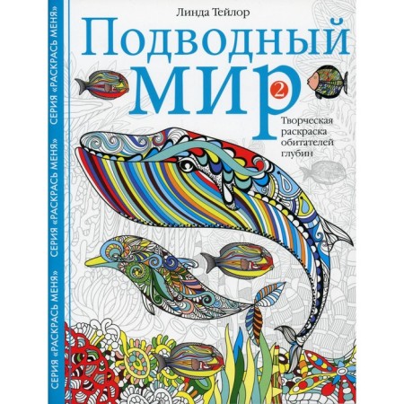 Underwater MIR-2. Taylor L.