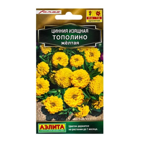 Seeds of Tsinnia Flowers "Polopolino" yellow, c/n, 12 pcs