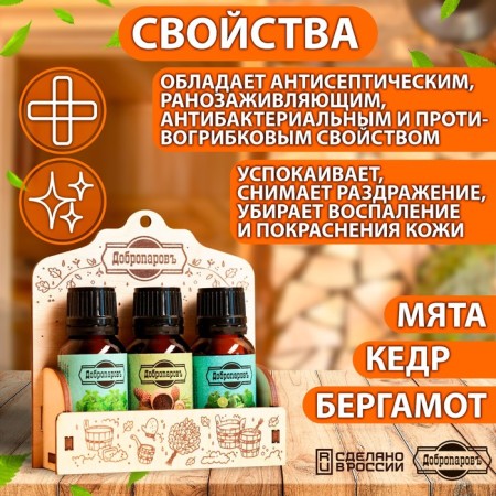A set of essential oils 3 pcs of mint, cedar, bergamot, 17 ml, "Dobroparov"-2