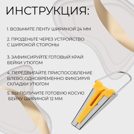 A device for folding a slanting box, 12 mm, yellow color-1