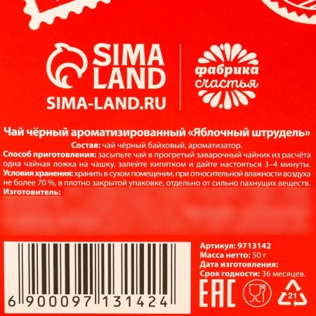 New Year! Black tea "Mail", taste: apple strudel, 50 g.-6