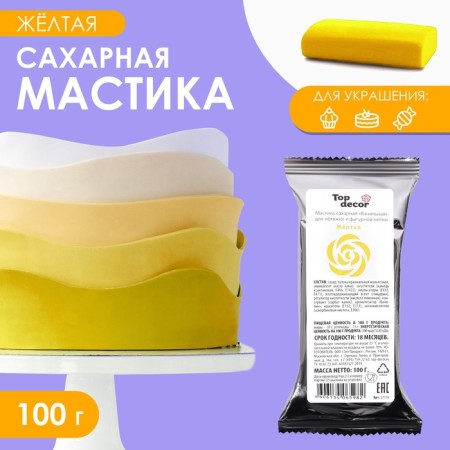 Sugar mastic, vanilla, yellow, 100 g