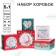 Set of boxes 5 in 1 "Happy New Year!", Me to you green-red