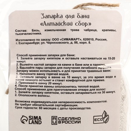 Set a warehouse for a bath 4 pcs "Anti -free, Altai collection, light breathing, strengthening"-4