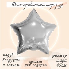 Foil ball 19 