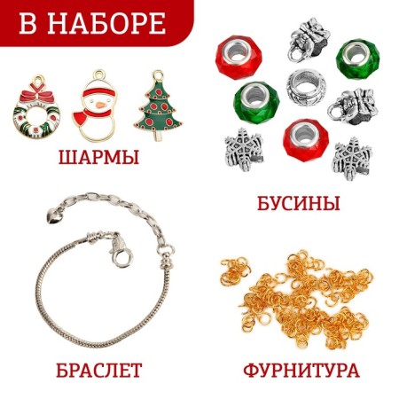 Set for creativity "Create a decoration" New Year, 16 items, in a package-2