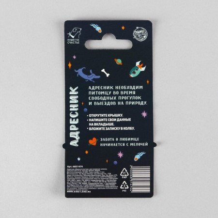 Address "True Sputnik" to invest a note, capsule 5.2x1.4 cm-8