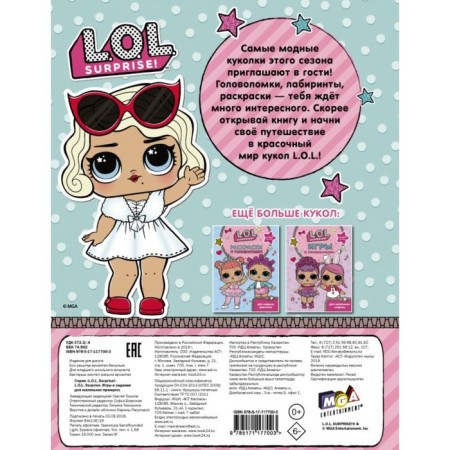L.O.L. Surprise! Games and tasks for little princesses-1