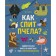 How does a bee sleep? Amazing facts about animals and their superpowers. Octavio P., Martin I.