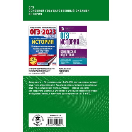 Story. OGE. Full course in tables and schemes for preparing for the OGE. Baranov P.A.-1