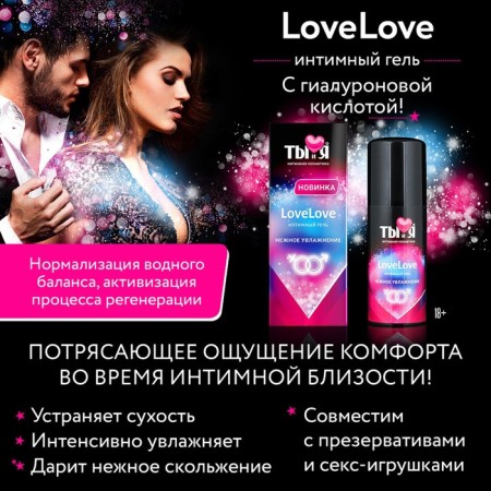 Gel-senior you and I Lovelove, on a water-based, moisturizing, 50 ml-3