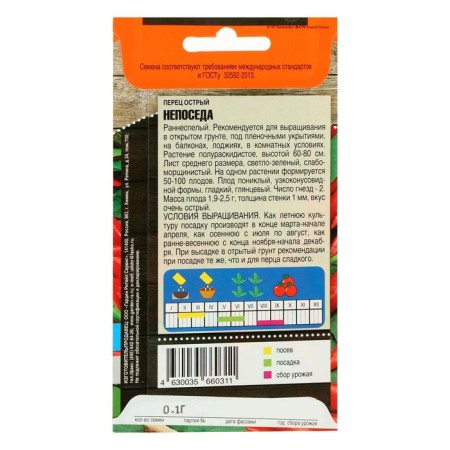Sharp pepper "fidget", 0.1 g-1