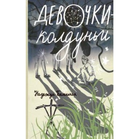 Girls-columns. Belenka N.