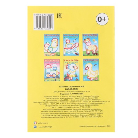 Coloring for kids "steam locomotive"-1