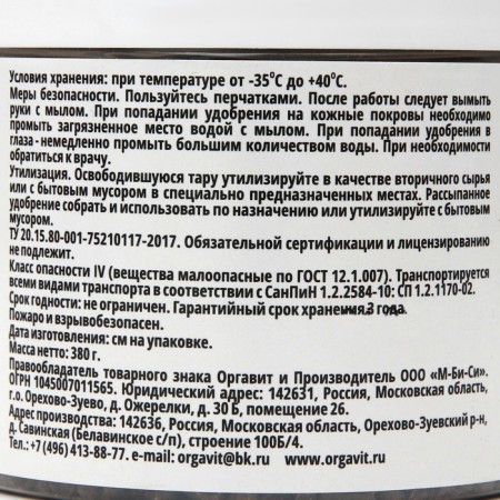 Organic granular fertilizer "Organ", for orchids, 380 g-2