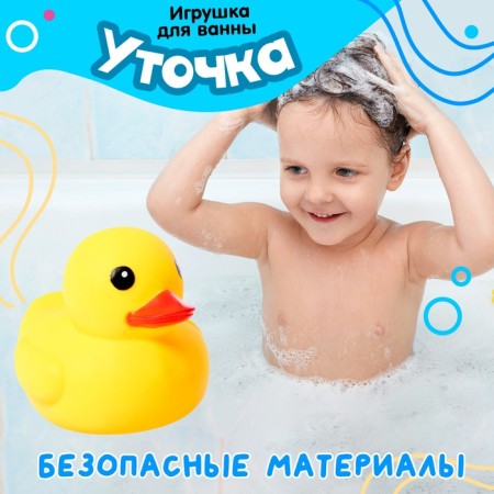 Bath toy "Duck"