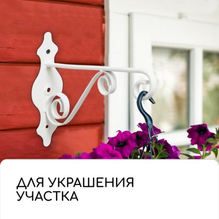 Kashpo bracket, forged, 26 cm, metal, white-4