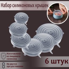 A set of lids of silicone shade “Turtle”, 6 pcs, d = 19.2 cm, d = 15.7 cm, d = 14 cm, d = 11.2 cm, d = 9.2 cm, d = 6.2 cm
