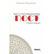 All about the Muslim post and Kurban Bayram. 2nd publication supplemented