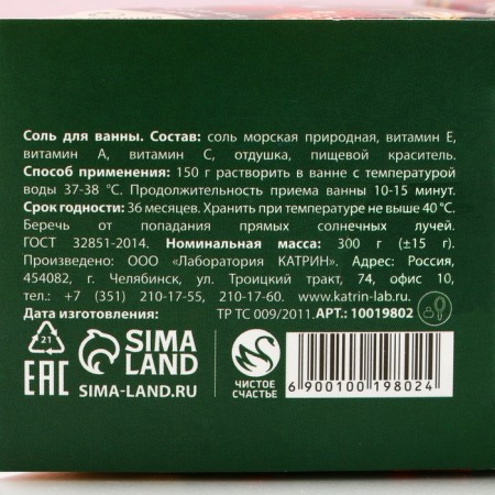 Gift set of cosmetics “Happy New Year!”, Bath salt 2 x 150 g, pure happiness-5