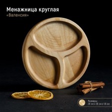 Menzhitsa Round Valencia, D = 20 cm, 3 sections, birch, saturated with oil