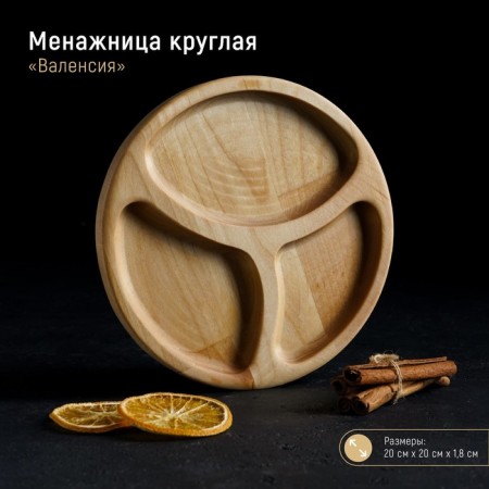 Menzhitsa Round Valencia, D = 20 cm, 3 sections, birch, saturated with oil
