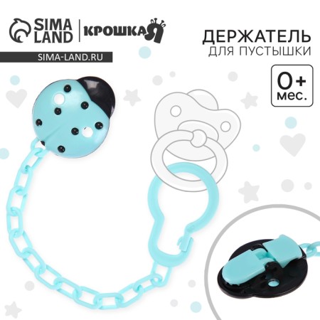 Holder for the nipple - dummy "ladybug", on the chain, the color of turquoise