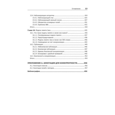 Java-Concurrency на практике-15