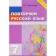 We repeat the Russian language. 7th grade. GEF NOO. Tarasova L.E.